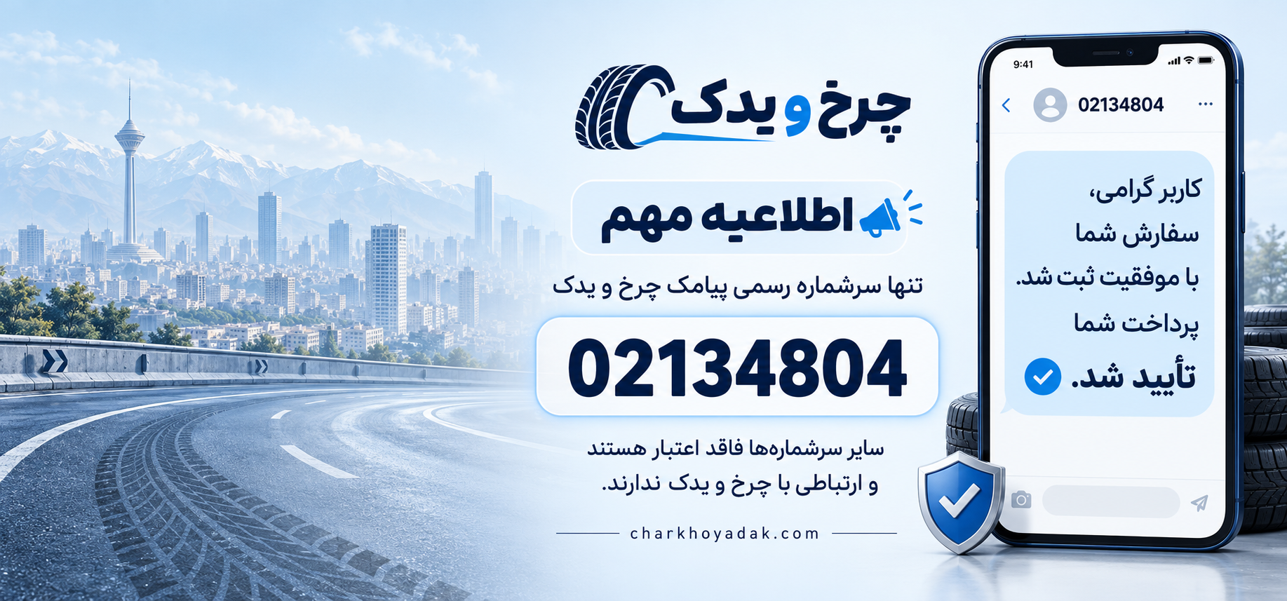 اطلاعیه مهم
