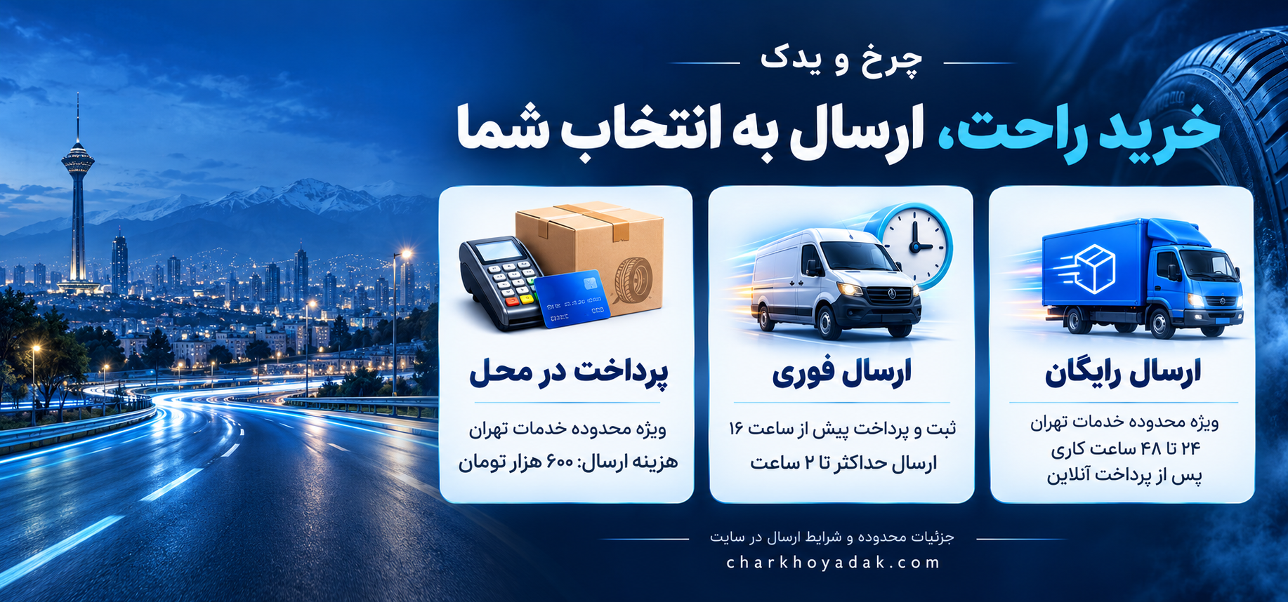 ارسال سراسری